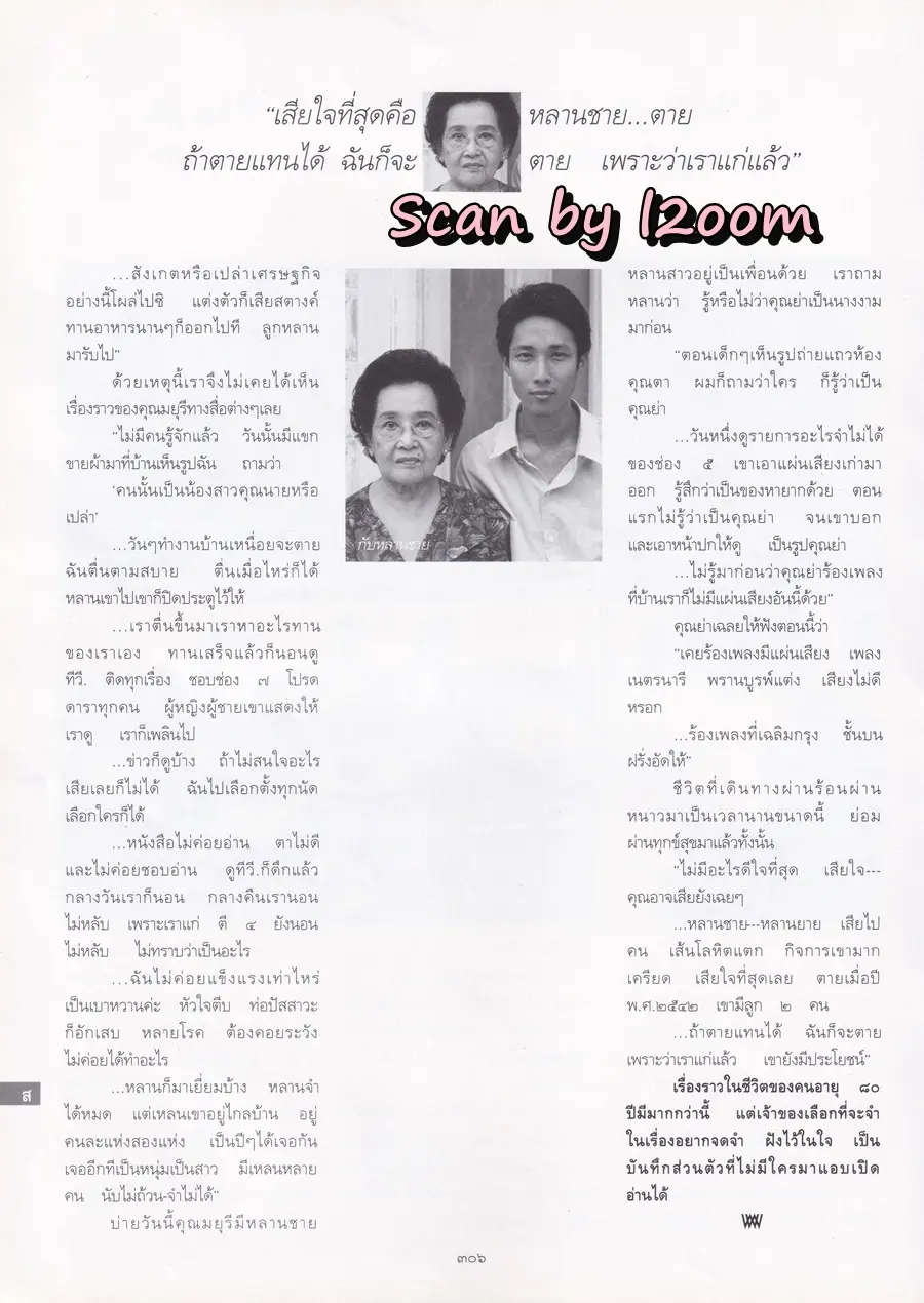 (วันวาน) เมจิ อโณมา @ นิตยสาร พลอยแกมเพชร ปีที่ ๑๐ ฉบับที่ ๒๒๑ เมษายน ๒๕๔๔