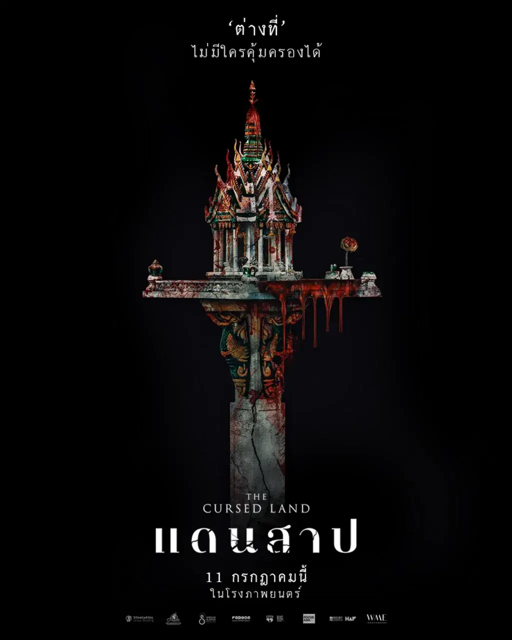 Thai Movie Posters: The Cursed Land (แดนสาป) 🇹🇭