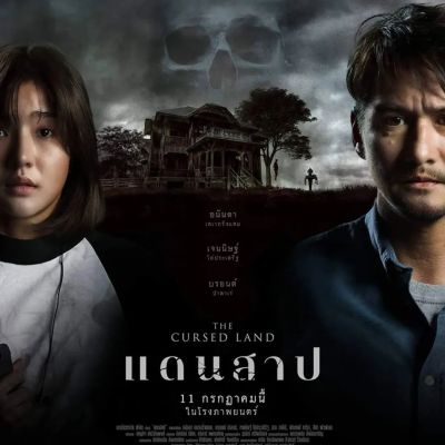 Thai Movie Posters: The Cursed Land (แดนสาป) 🇹🇭