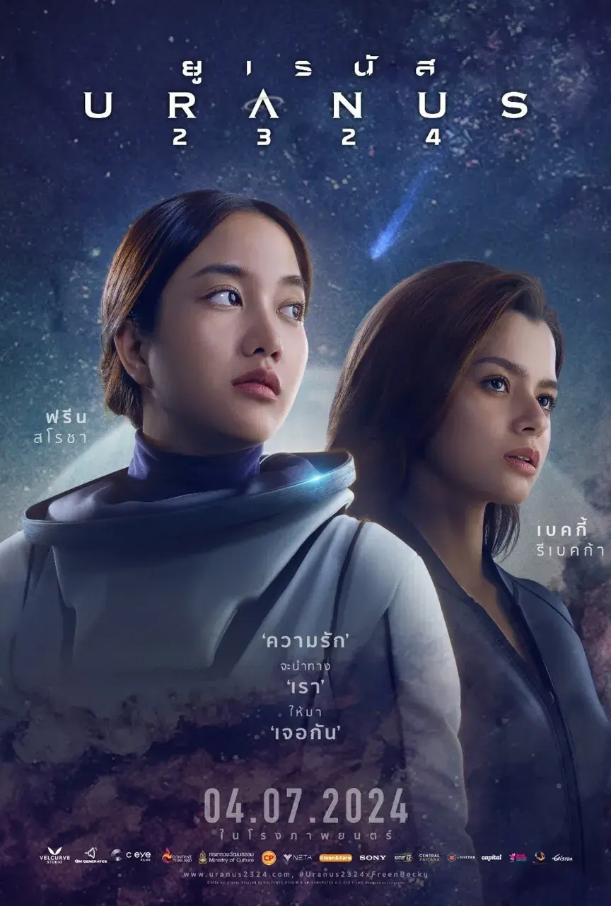 Thai Movie Posters: Uranus2324 (ยูเรนัส2324) 🇹🇭