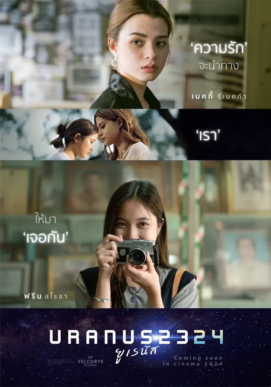 Thai Movie Posters: Uranus2324 (ยูเรนัส2324) 🇹🇭