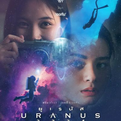Thai Movie Posters: Uranus2324 (ยูเรนัส2324) 🇹🇭