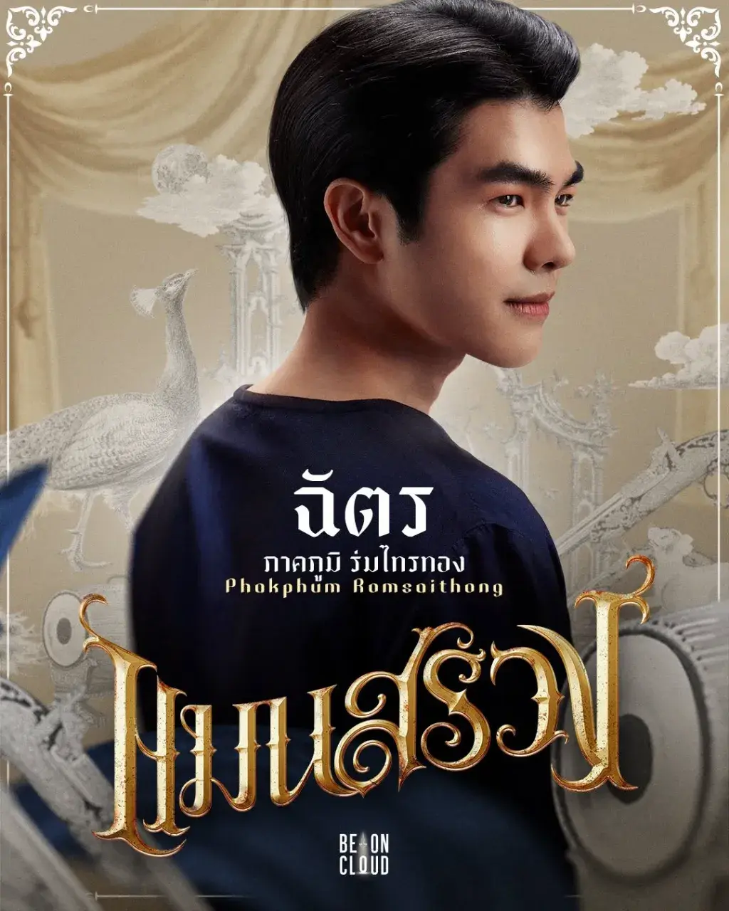 Thai Movie Character Posters: Man Suang 🇹🇭