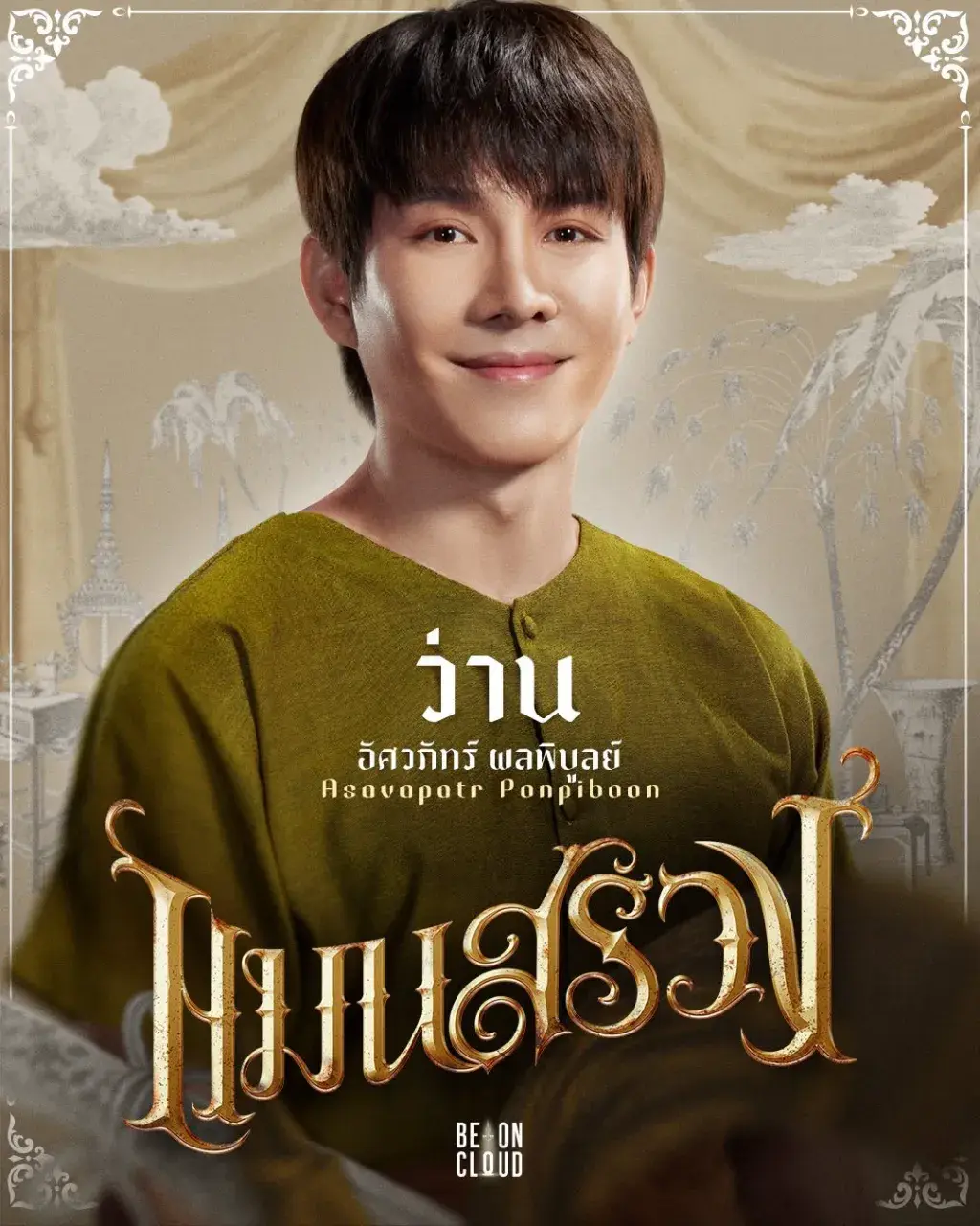 Thai Movie Character Posters: Man Suang 🇹🇭