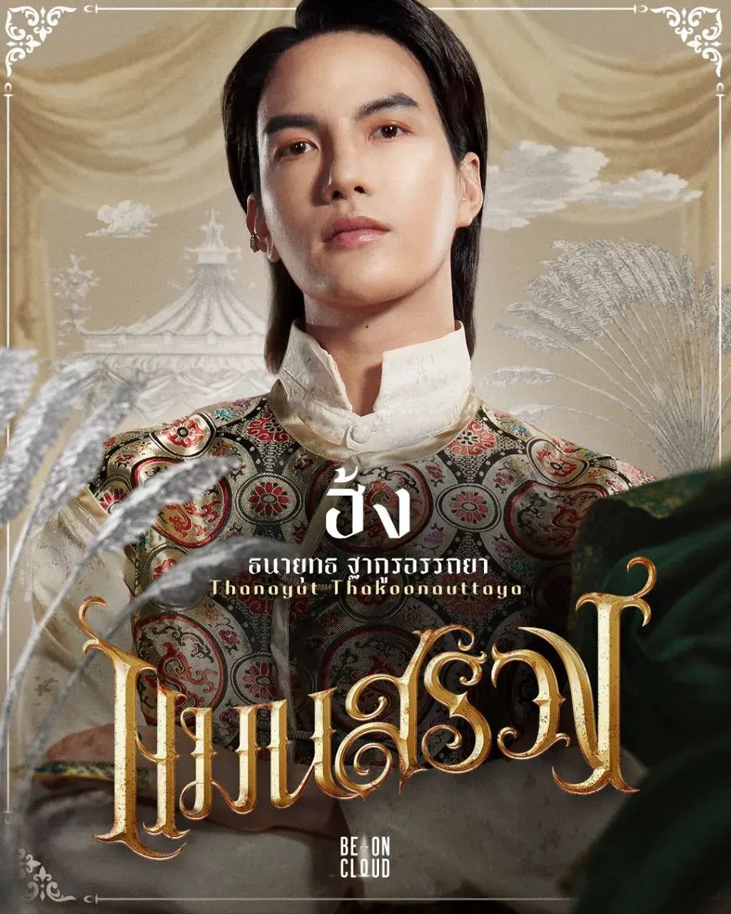 Thai Movie Character Posters: Man Suang 🇹🇭