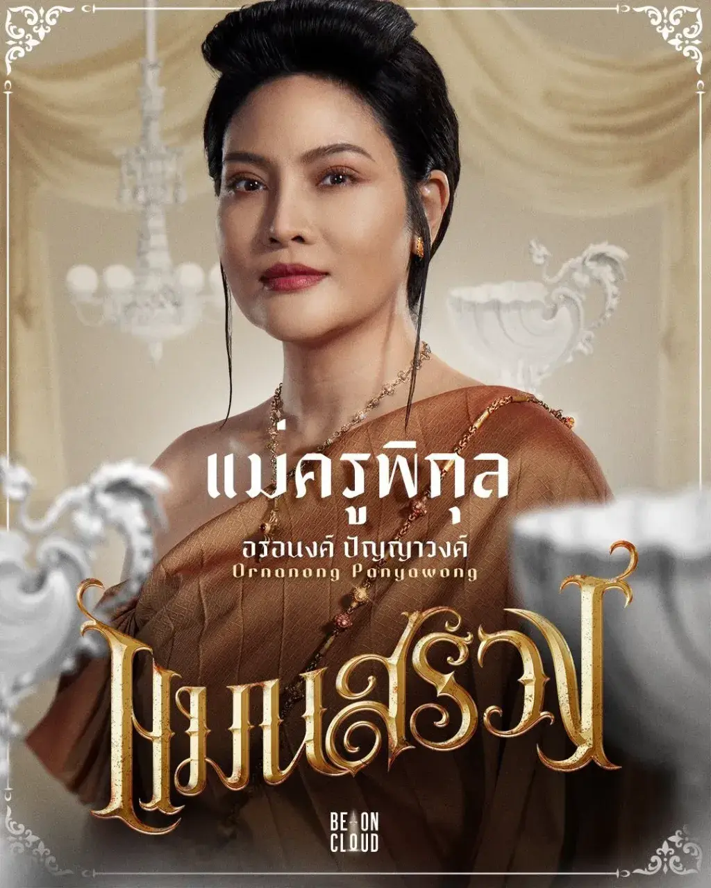 Thai Movie Character Posters: Man Suang 🇹🇭