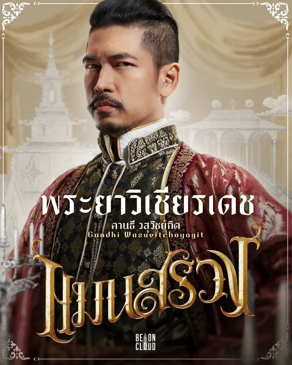 Thai Movie Character Posters: Man Suang 🇹🇭