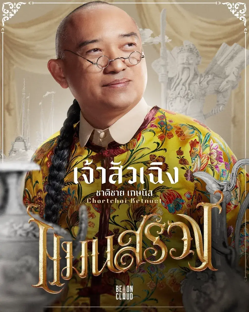 Thai Movie Character Posters: Man Suang 🇹🇭
