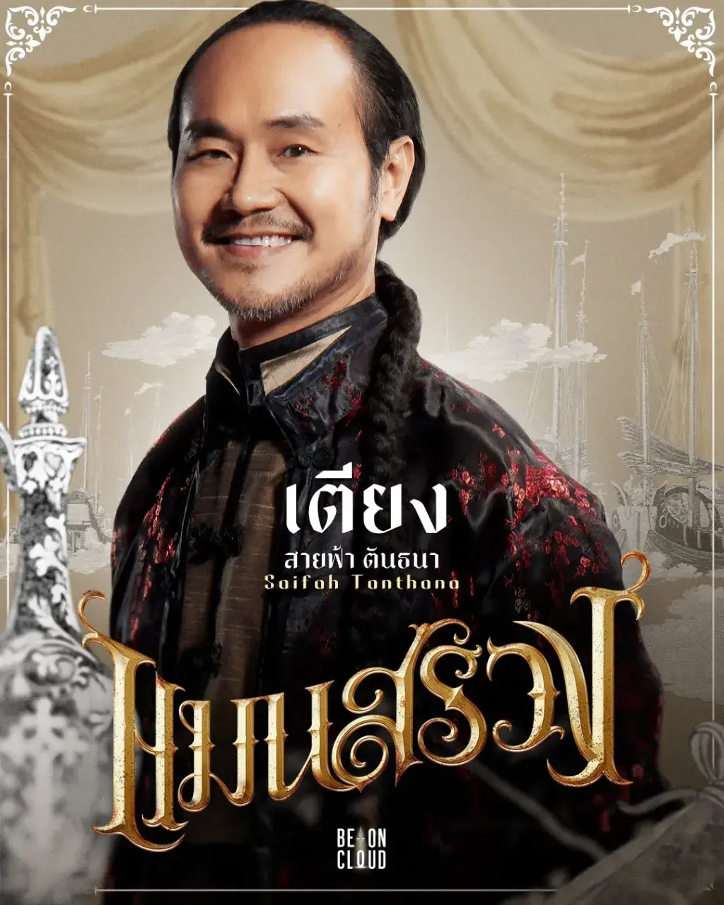 Thai Movie Character Posters: Man Suang 🇹🇭