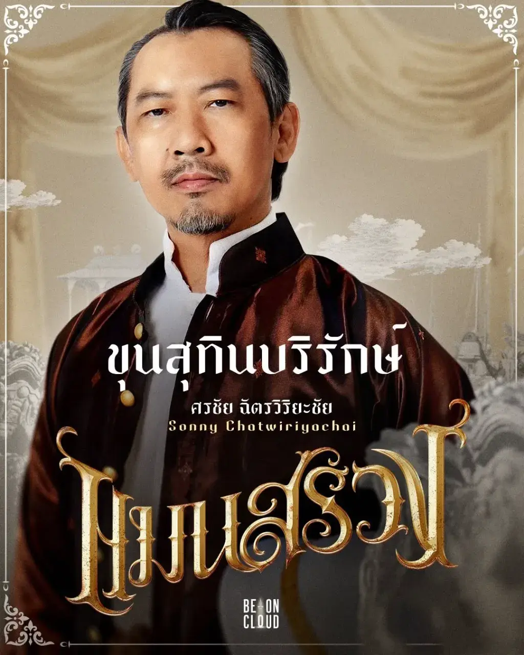 Thai Movie Character Posters: Man Suang 🇹🇭