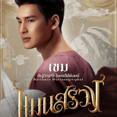 Thai Movie Character Posters: Man Suang 🇹🇭