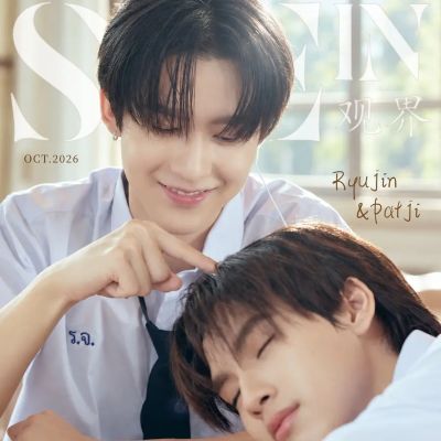 ริวจิน ทินภัทร & แพทจิ จิรชาติ @ SEEIN China October 2026