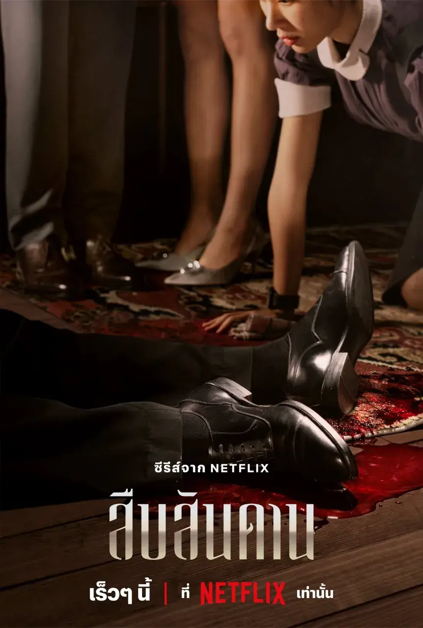 Thai Series Posters: Master of the House (สืบสันดาน) 🇹🇭