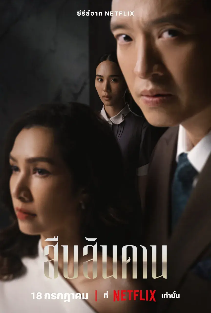 Thai Series Posters: Master of the House (สืบสันดาน) 🇹🇭