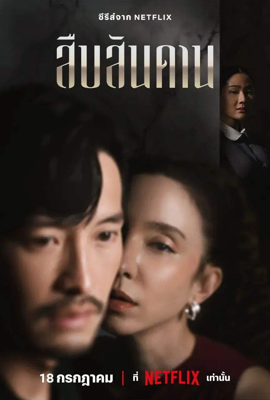 Thai Series Posters: Master of the House (สืบสันดาน) 🇹🇭
