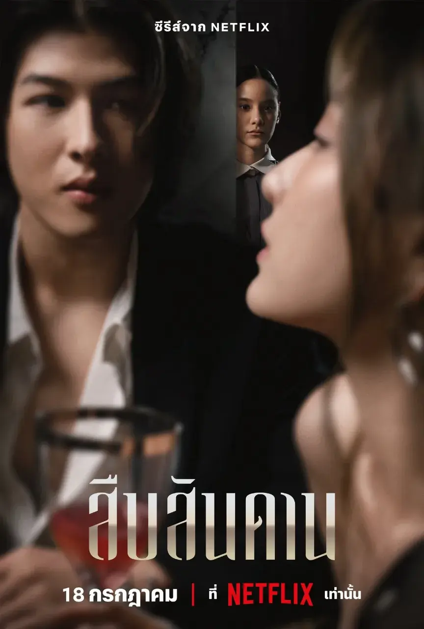 Thai Series Posters: Master of the House (สืบสันดาน) 🇹🇭