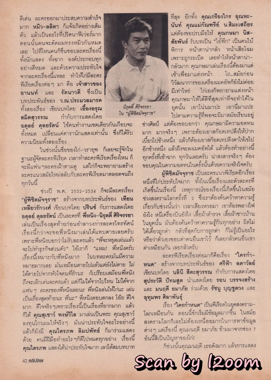 (วันวาน) ฟ้า-ชนิกา @ นิตยสาร หญิงไทย ปีที่ 26 ฉบับที่ 611 ปักษ์หลัง มีนาคม 2544
