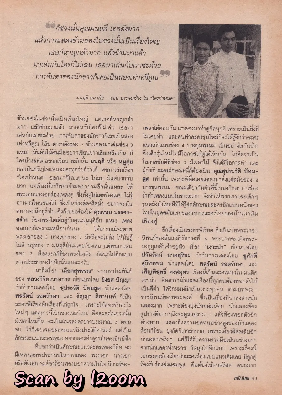 (วันวาน) ฟ้า-ชนิกา @ นิตยสาร หญิงไทย ปีที่ 26 ฉบับที่ 611 ปักษ์หลัง มีนาคม 2544