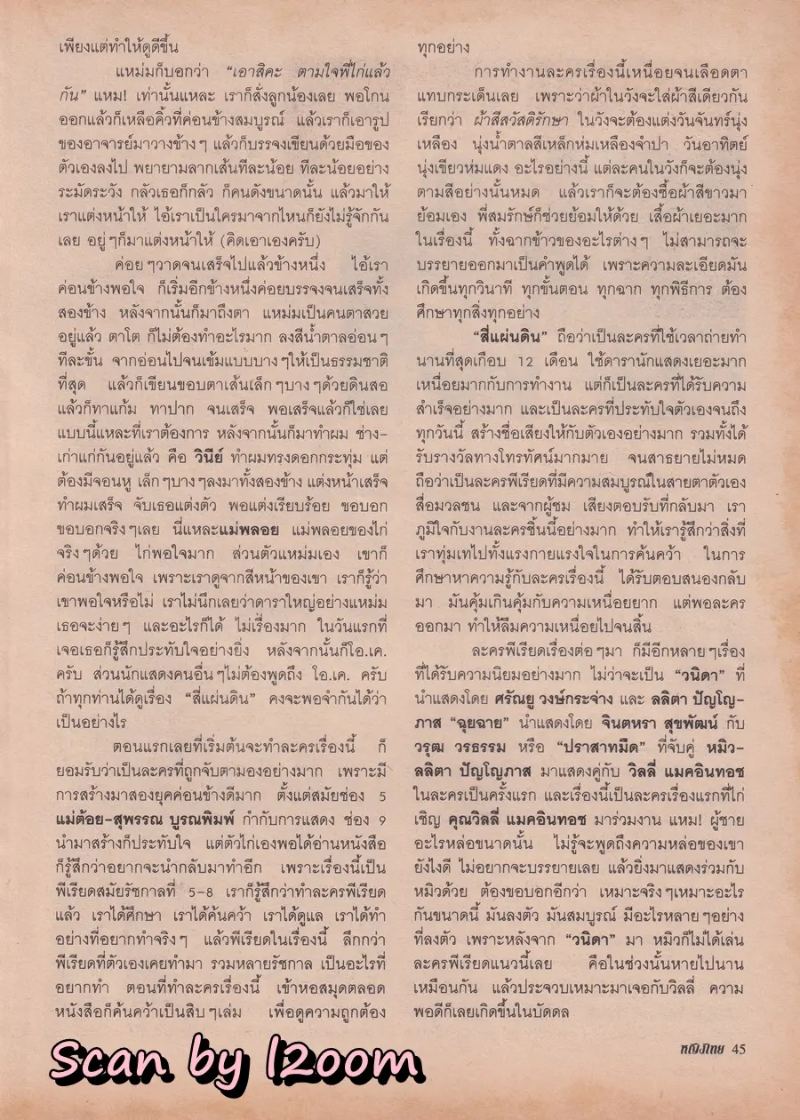 (วันวาน) ฟ้า-ชนิกา @ นิตยสาร หญิงไทย ปีที่ 26 ฉบับที่ 611 ปักษ์หลัง มีนาคม 2544