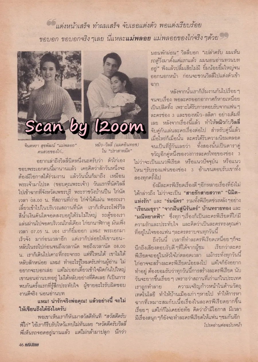 (วันวาน) ฟ้า-ชนิกา @ นิตยสาร หญิงไทย ปีที่ 26 ฉบับที่ 611 ปักษ์หลัง มีนาคม 2544