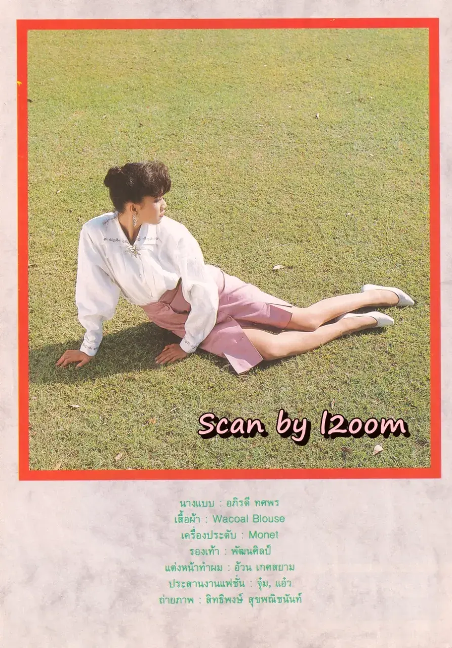 (วันวาน) แก้ว อภิรดี @ นิตยสาร กุลสตรี ปีที่ 19 ฉบับที่ 436 ปักษ์หลัง มีนาคม 2532