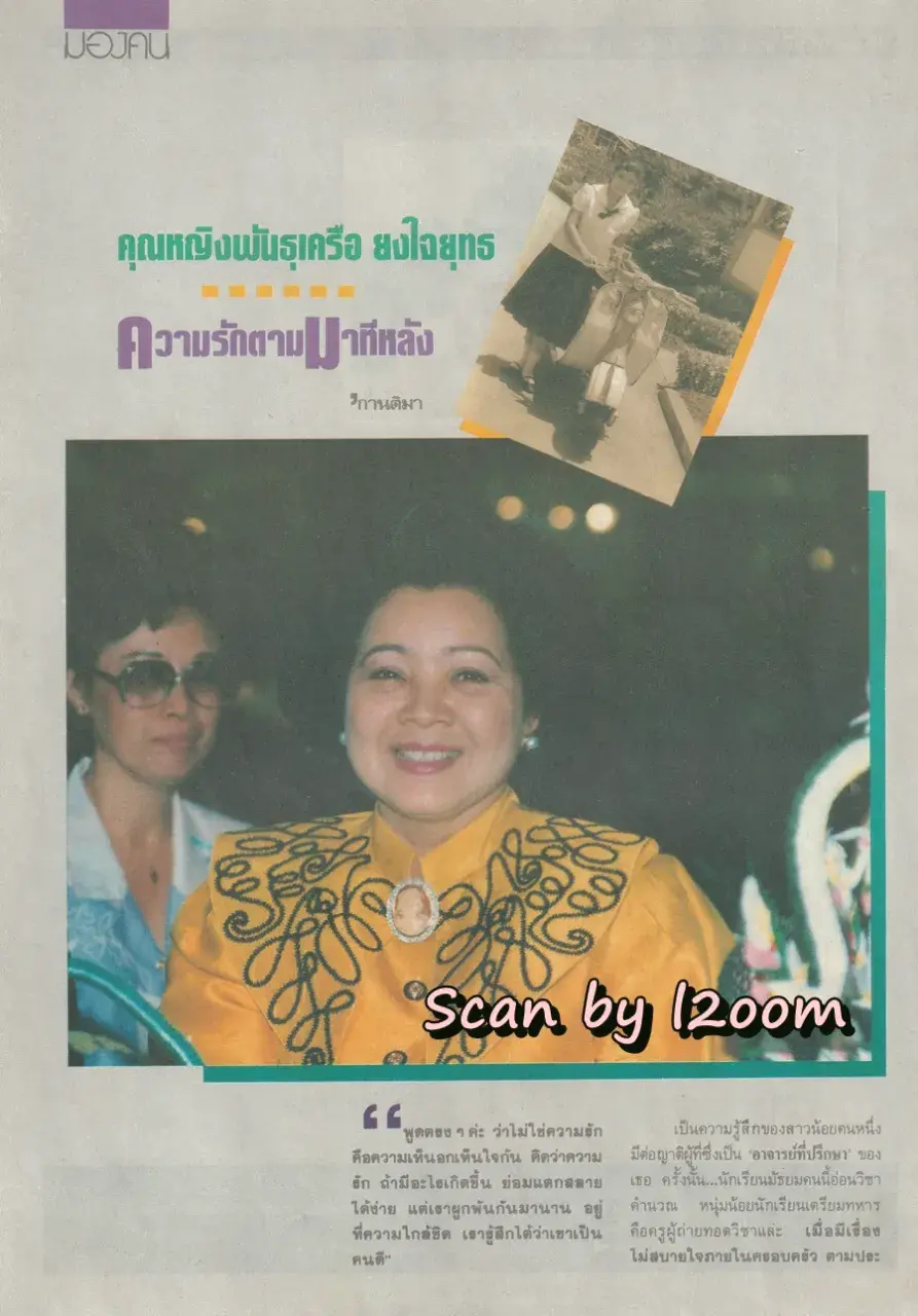 (วันวาน) แก้ว อภิรดี @ นิตยสาร กุลสตรี ปีที่ 19 ฉบับที่ 436 ปักษ์หลัง มีนาคม 2532