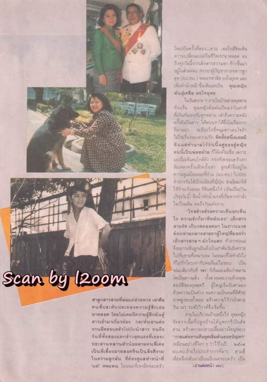 (วันวาน) แก้ว อภิรดี @ นิตยสาร กุลสตรี ปีที่ 19 ฉบับที่ 436 ปักษ์หลัง มีนาคม 2532