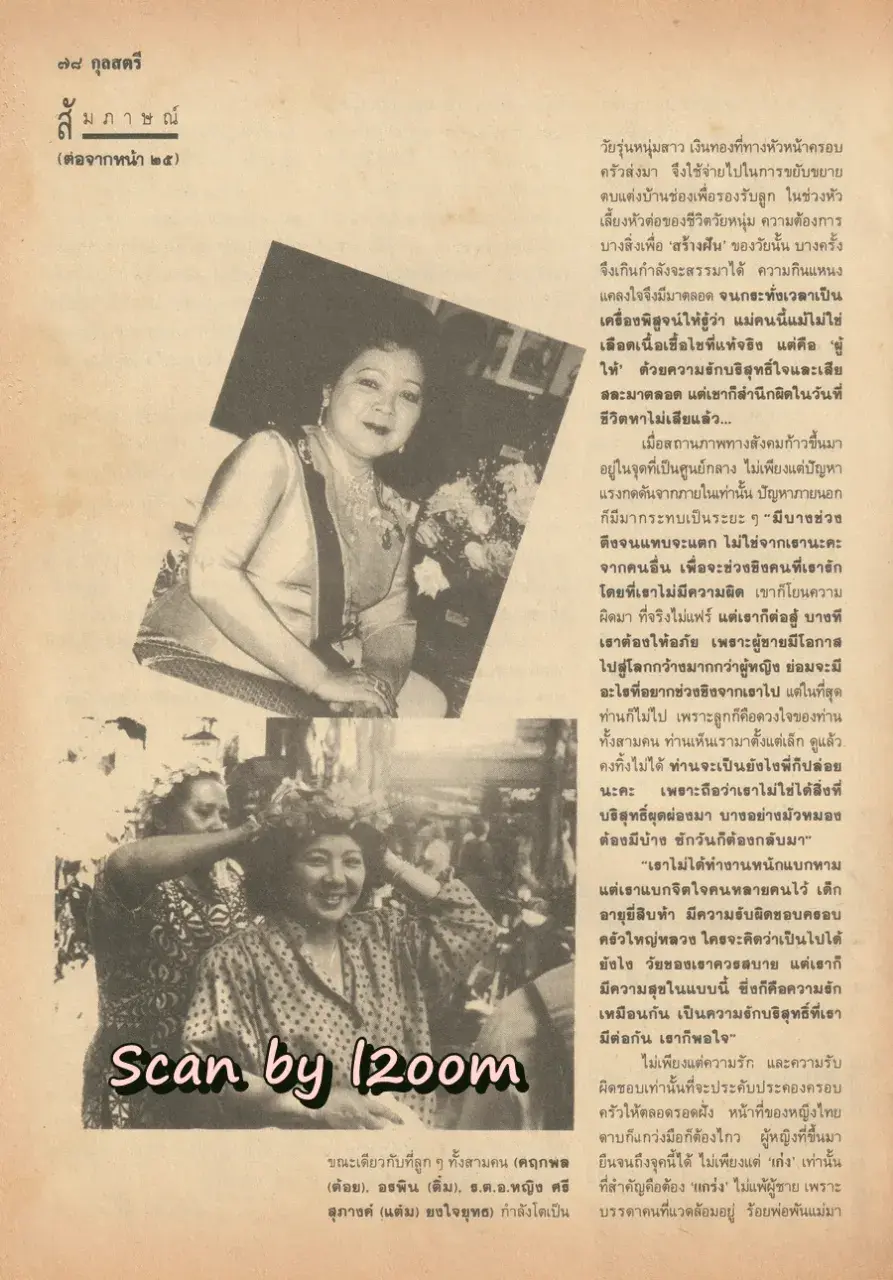 (วันวาน) แก้ว อภิรดี @ นิตยสาร กุลสตรี ปีที่ 19 ฉบับที่ 436 ปักษ์หลัง มีนาคม 2532