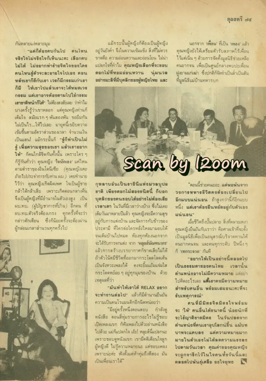 (วันวาน) แก้ว อภิรดี @ นิตยสาร กุลสตรี ปีที่ 19 ฉบับที่ 436 ปักษ์หลัง มีนาคม 2532