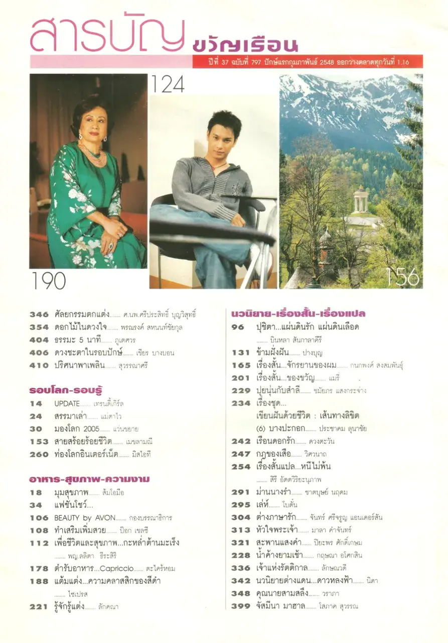 (วันวาน) นิตยสาร ขวัญเรือน ปีที่ 37 ฉบับที่ 797 ปักษ์แรก กุมภาพันธ์ 2548