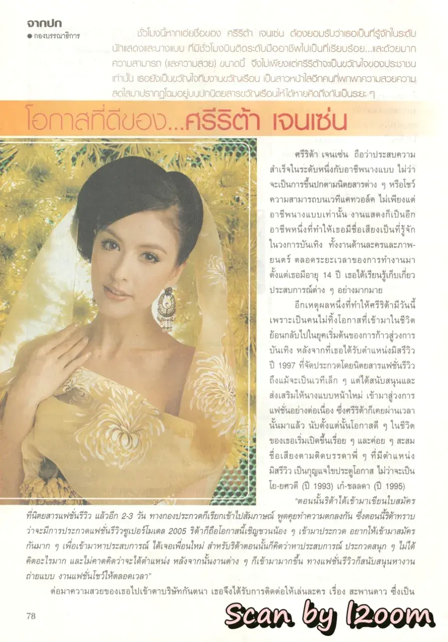 (วันวาน) นิตยสาร ขวัญเรือน ปีที่ 37 ฉบับที่ 797 ปักษ์แรก กุมภาพันธ์ 2548