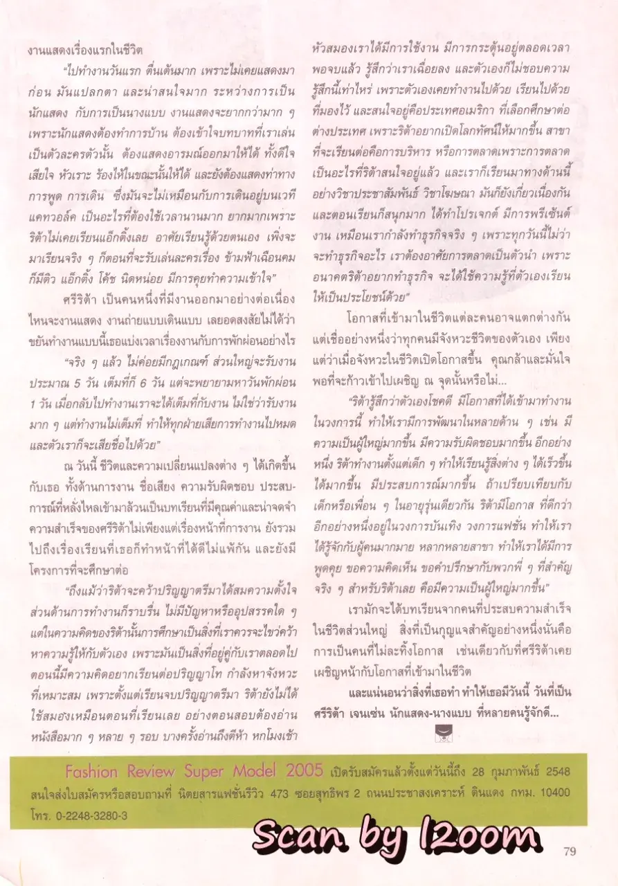 (วันวาน) นิตยสาร ขวัญเรือน ปีที่ 37 ฉบับที่ 797 ปักษ์แรก กุมภาพันธ์ 2548