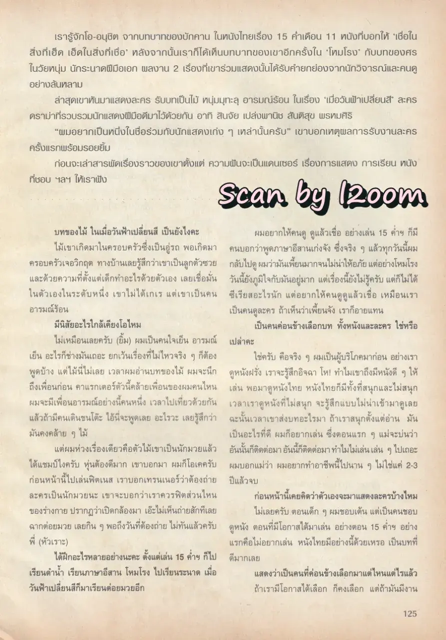 (วันวาน) นิตยสาร ขวัญเรือน ปีที่ 37 ฉบับที่ 797 ปักษ์แรก กุมภาพันธ์ 2548
