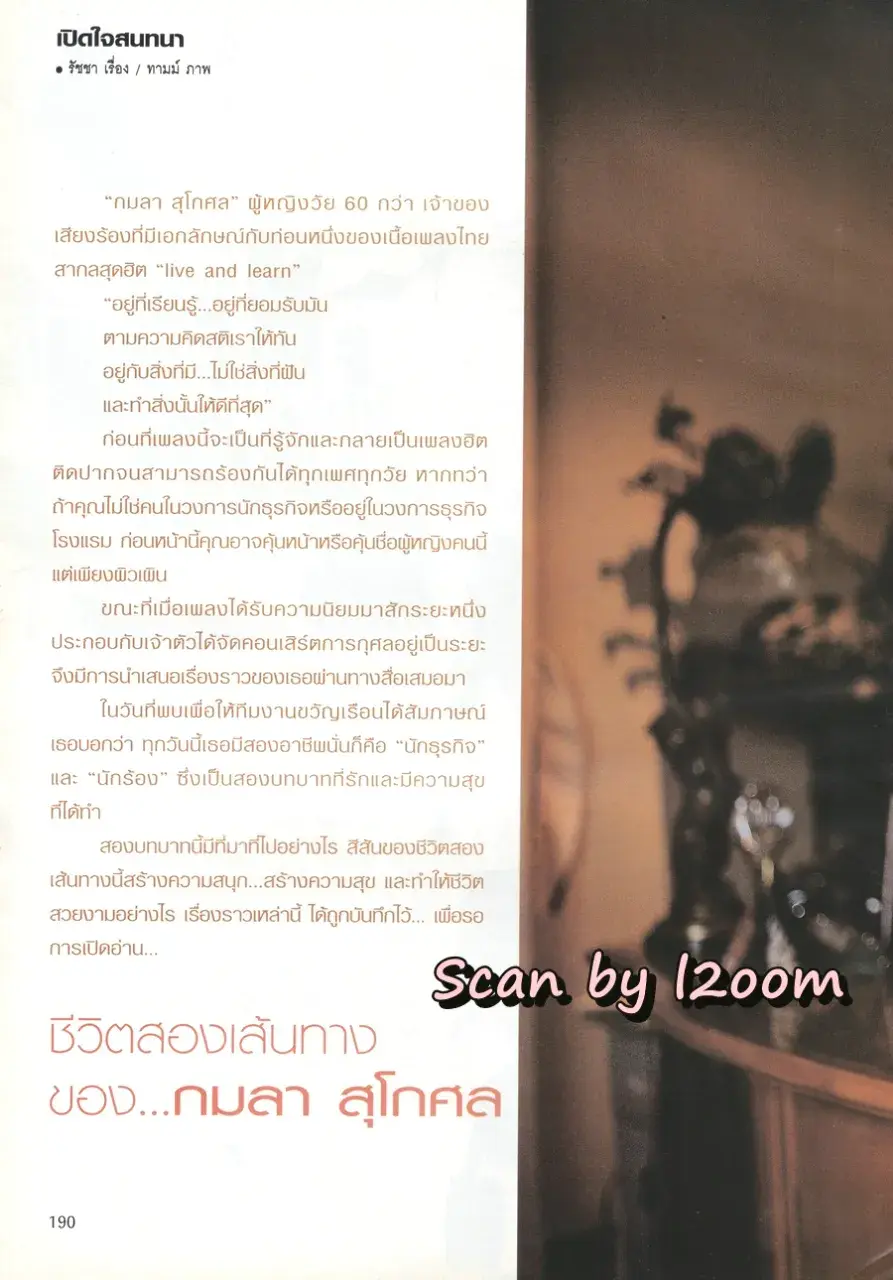 (วันวาน) นิตยสาร ขวัญเรือน ปีที่ 37 ฉบับที่ 797 ปักษ์แรก กุมภาพันธ์ 2548