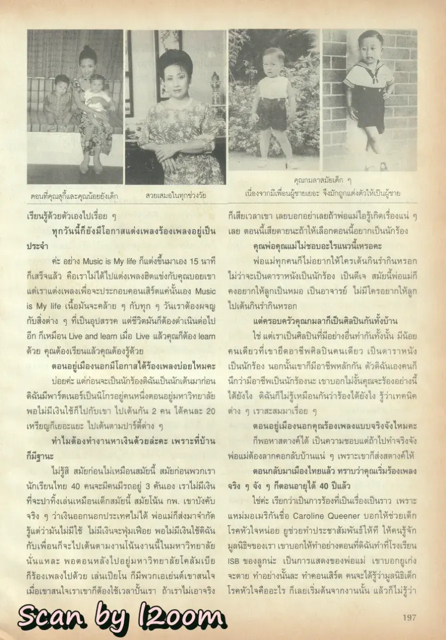 (วันวาน) นิตยสาร ขวัญเรือน ปีที่ 37 ฉบับที่ 797 ปักษ์แรก กุมภาพันธ์ 2548
