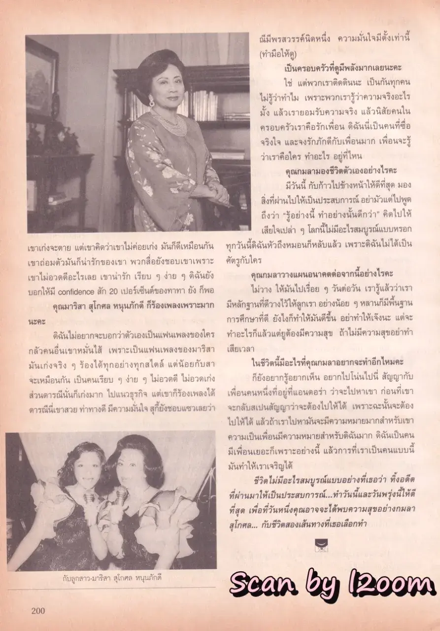 (วันวาน) นิตยสาร ขวัญเรือน ปีที่ 37 ฉบับที่ 797 ปักษ์แรก กุมภาพันธ์ 2548