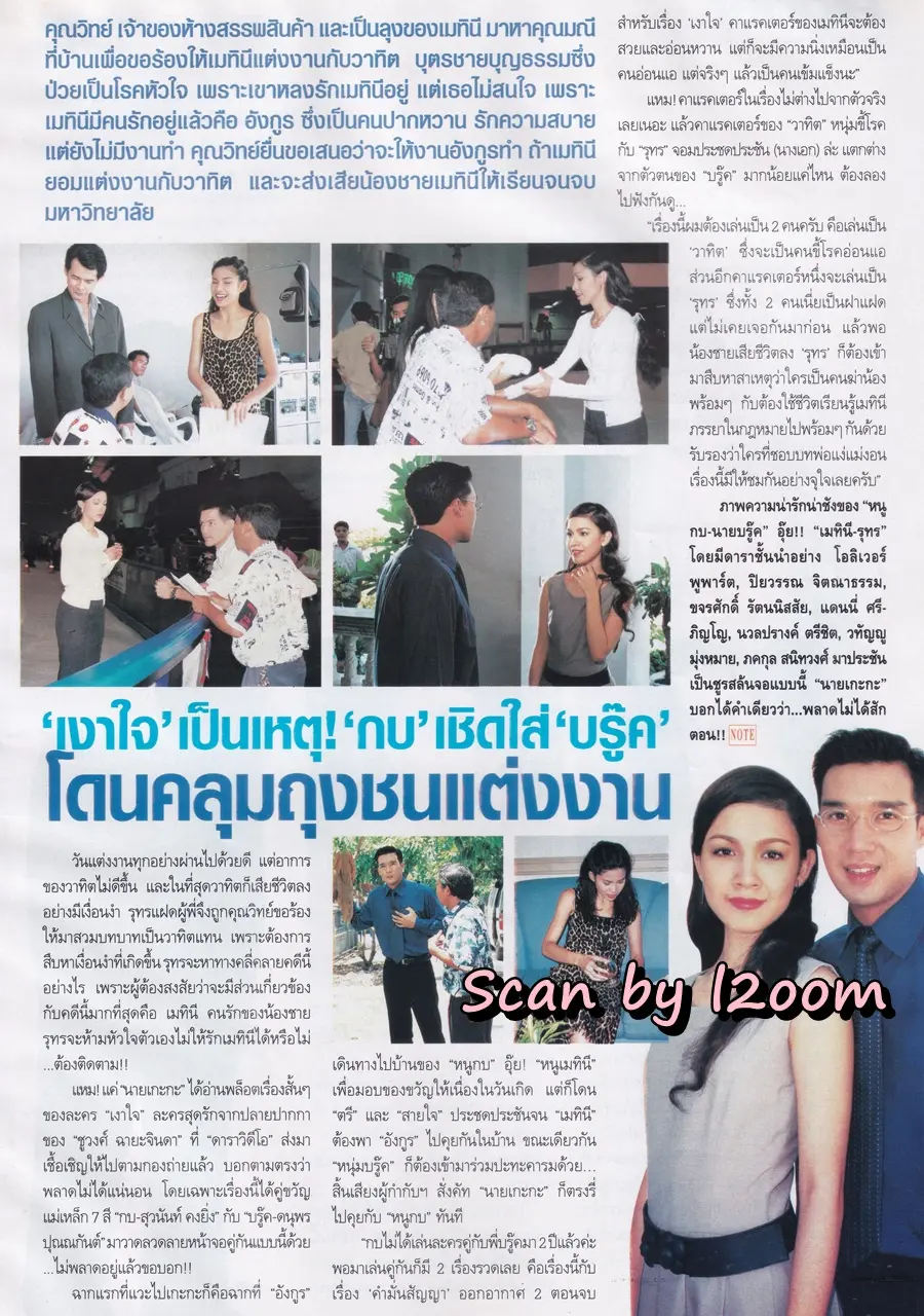 (วันวาน) กบ สุวนันท์ & บรู๊ค ดนุพร @ นิตยสาร ทีวีพูล ปีที่ 12 ฉบับที่ 588 สิงหาคม 2544