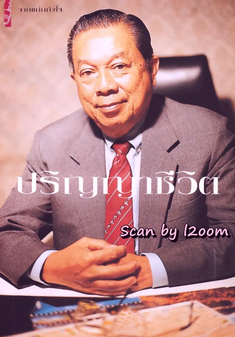 (วันวาน) ติ๊ก กัญญารัตน์ @ นิตยสาร เปรียว ปีที่ 17 ฉบับที่ 359 ปักษ์หลัง มิถุนายน 2540
