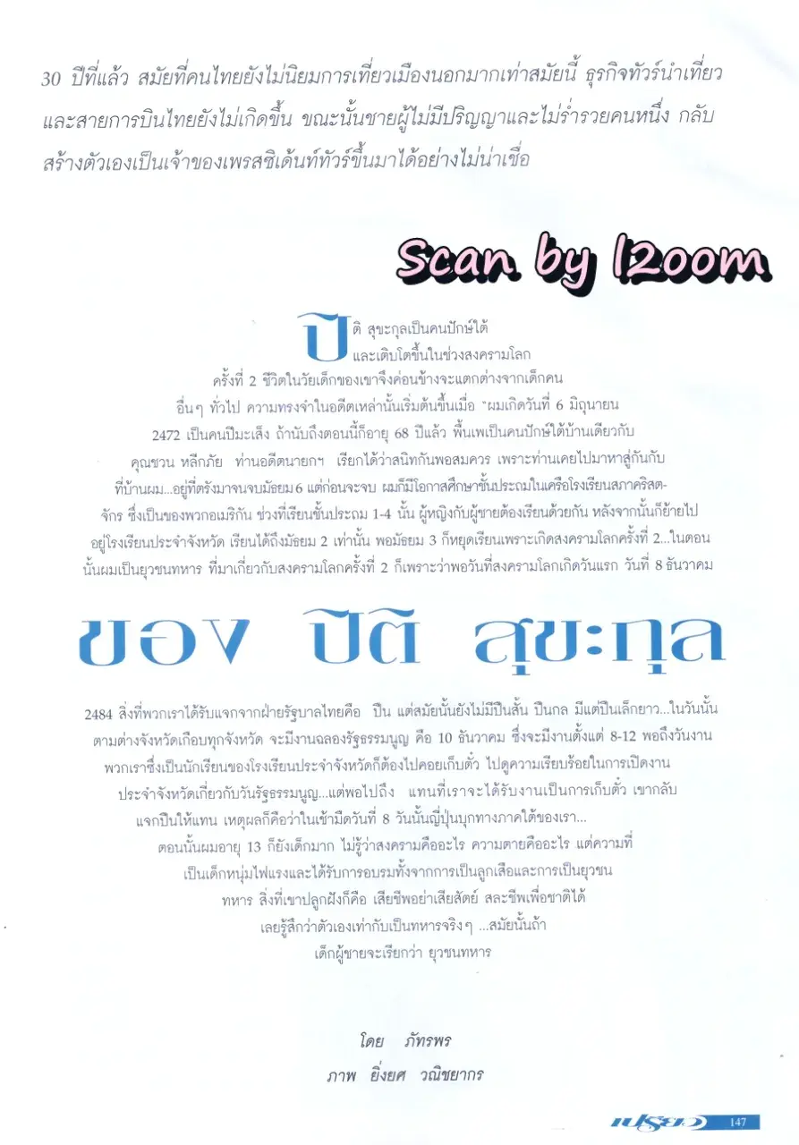 (วันวาน) ติ๊ก กัญญารัตน์ @ นิตยสาร เปรียว ปีที่ 17 ฉบับที่ 359 ปักษ์หลัง มิถุนายน 2540