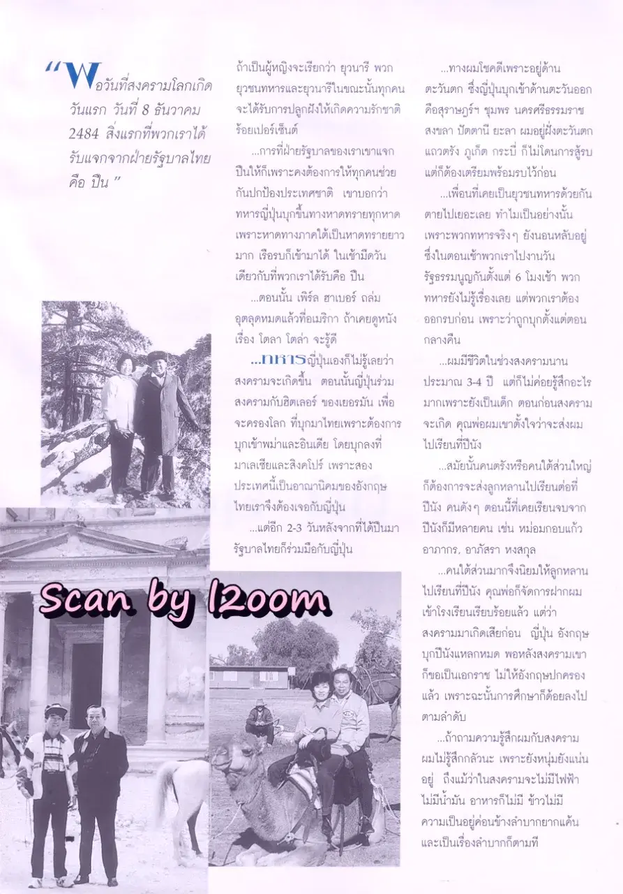 (วันวาน) ติ๊ก กัญญารัตน์ @ นิตยสาร เปรียว ปีที่ 17 ฉบับที่ 359 ปักษ์หลัง มิถุนายน 2540