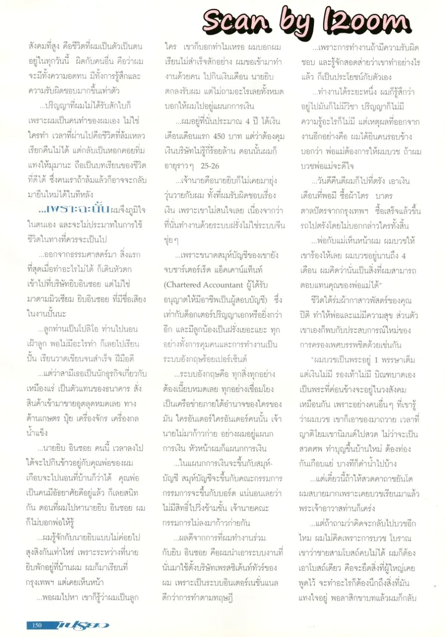 (วันวาน) ติ๊ก กัญญารัตน์ @ นิตยสาร เปรียว ปีที่ 17 ฉบับที่ 359 ปักษ์หลัง มิถุนายน 2540