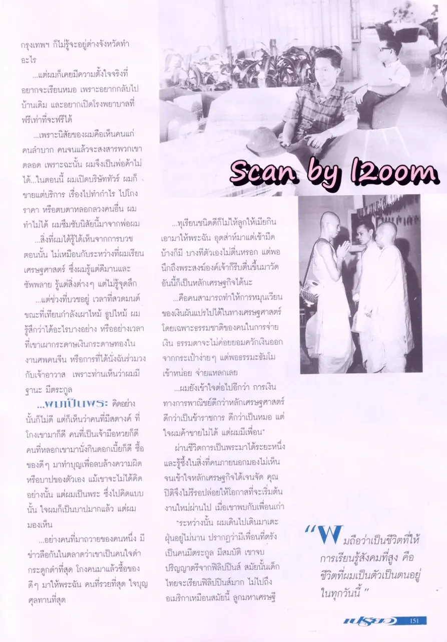 (วันวาน) ติ๊ก กัญญารัตน์ @ นิตยสาร เปรียว ปีที่ 17 ฉบับที่ 359 ปักษ์หลัง มิถุนายน 2540