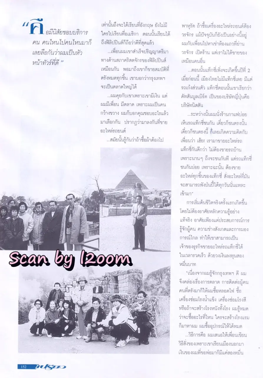 (วันวาน) ติ๊ก กัญญารัตน์ @ นิตยสาร เปรียว ปีที่ 17 ฉบับที่ 359 ปักษ์หลัง มิถุนายน 2540