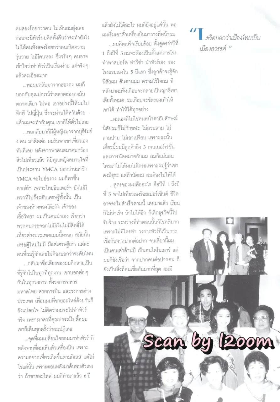 (วันวาน) ติ๊ก กัญญารัตน์ @ นิตยสาร เปรียว ปีที่ 17 ฉบับที่ 359 ปักษ์หลัง มิถุนายน 2540