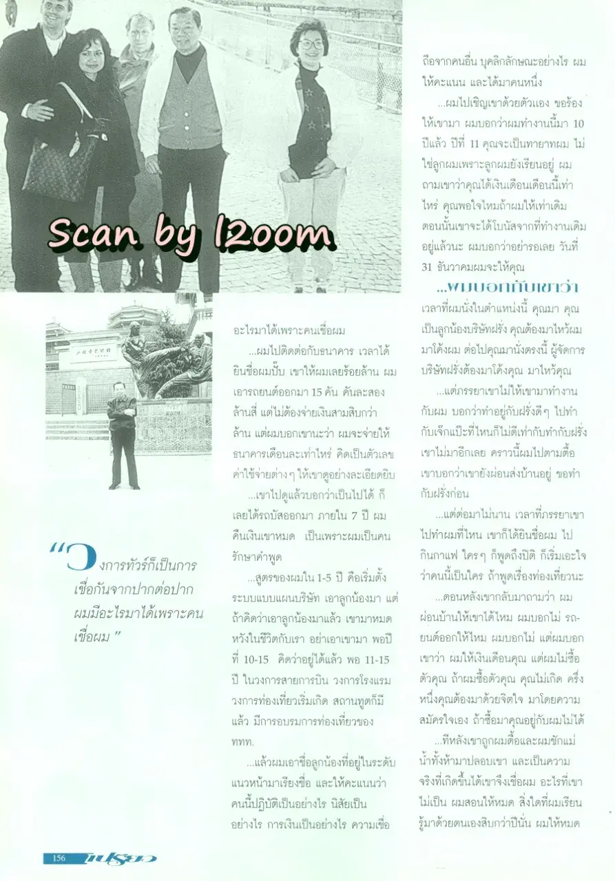(วันวาน) ติ๊ก กัญญารัตน์ @ นิตยสาร เปรียว ปีที่ 17 ฉบับที่ 359 ปักษ์หลัง มิถุนายน 2540