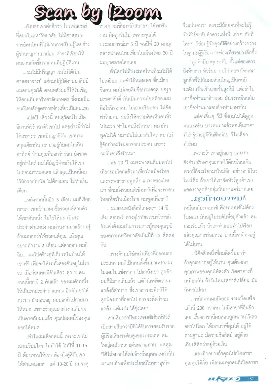 (วันวาน) ติ๊ก กัญญารัตน์ @ นิตยสาร เปรียว ปีที่ 17 ฉบับที่ 359 ปักษ์หลัง มิถุนายน 2540