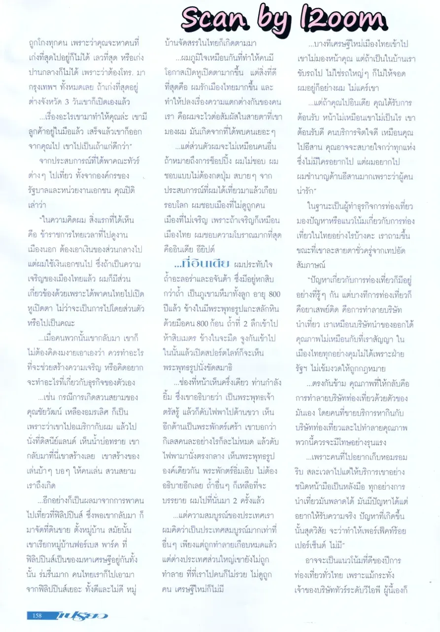 (วันวาน) ติ๊ก กัญญารัตน์ @ นิตยสาร เปรียว ปีที่ 17 ฉบับที่ 359 ปักษ์หลัง มิถุนายน 2540