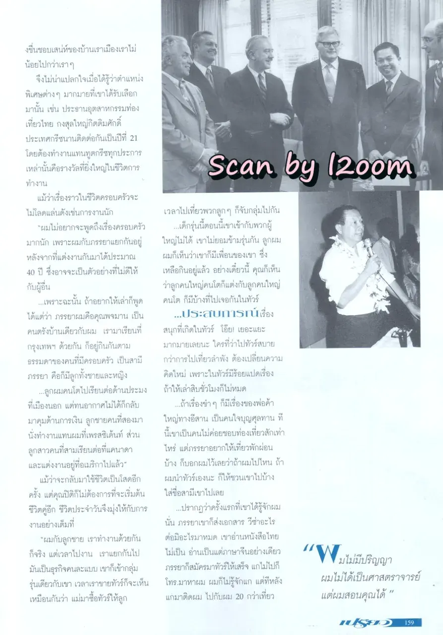 (วันวาน) ติ๊ก กัญญารัตน์ @ นิตยสาร เปรียว ปีที่ 17 ฉบับที่ 359 ปักษ์หลัง มิถุนายน 2540