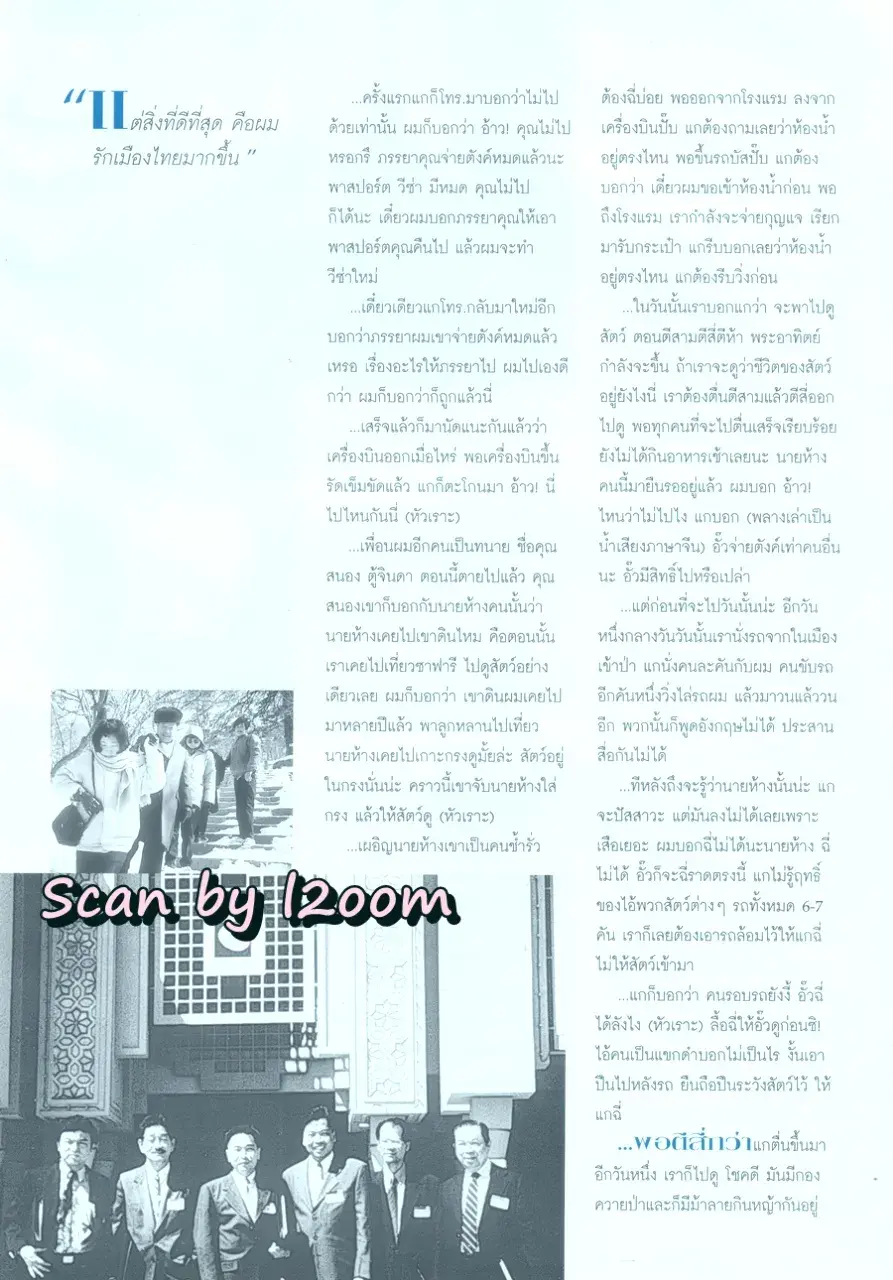 (วันวาน) ติ๊ก กัญญารัตน์ @ นิตยสาร เปรียว ปีที่ 17 ฉบับที่ 359 ปักษ์หลัง มิถุนายน 2540
