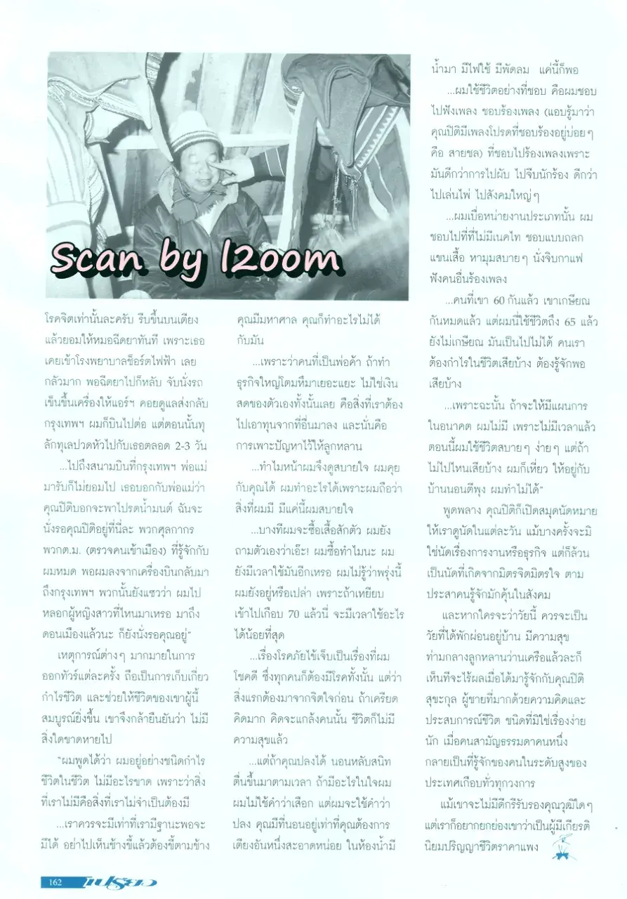 (วันวาน) ติ๊ก กัญญารัตน์ @ นิตยสาร เปรียว ปีที่ 17 ฉบับที่ 359 ปักษ์หลัง มิถุนายน 2540